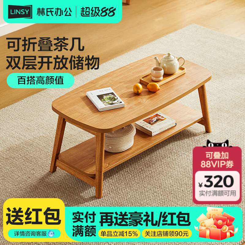 林氏家居小户型客厅家用折叠茶几