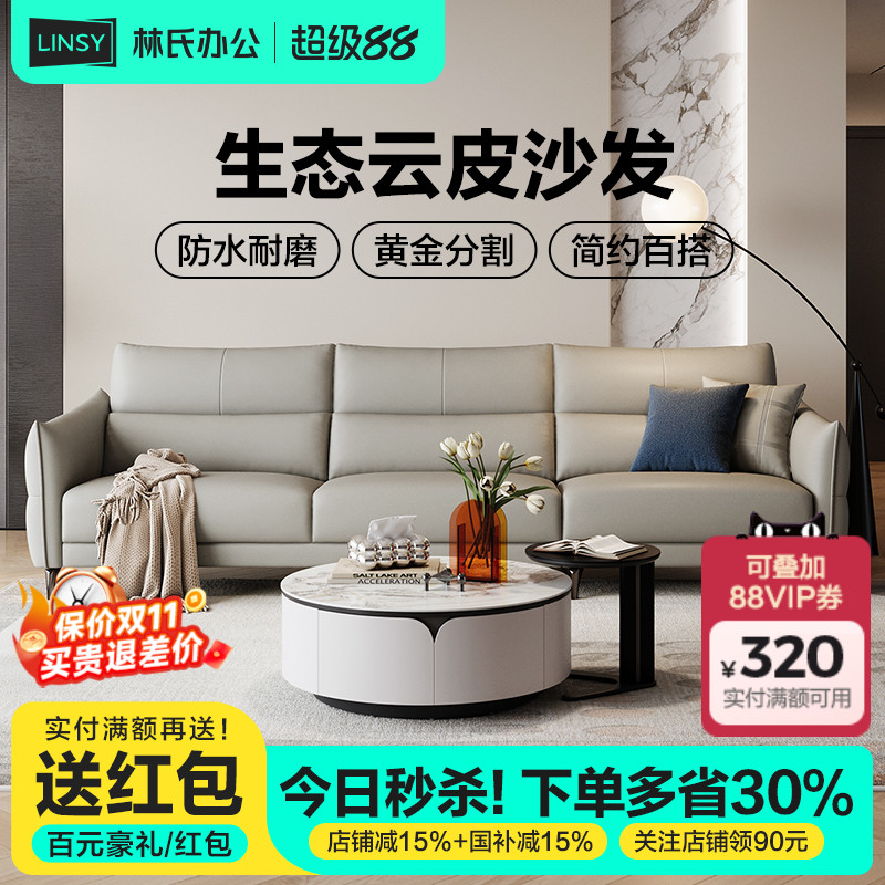林氏家居简约现代布艺沙发客厅2024新款直排沙发林氏木业