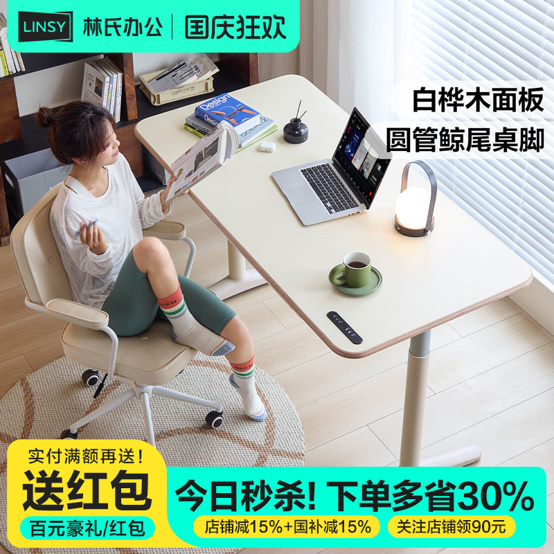 林氏家居实木智能电动升降桌白色书桌工作学习办公桌子电脑桌木业