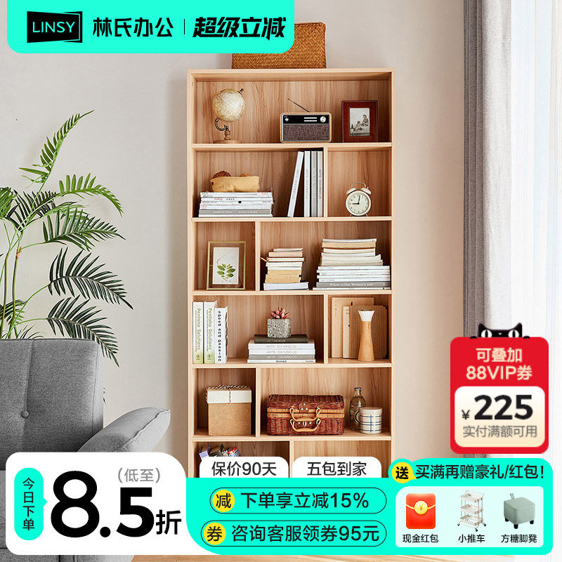 林氏木业北欧简约书架卧室客厅落地靠墙书柜展示柜置物架政府补贴