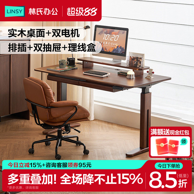 林氏家居实木电动升降桌腿双电机胡桃木色书桌大板桌电脑桌学习桌图片