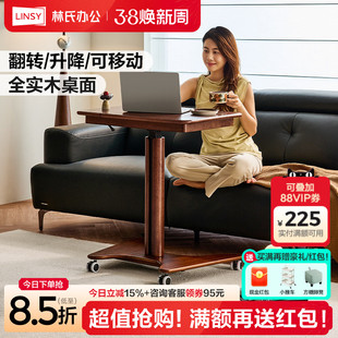 林氏家居实木升降桌子移动电脑桌卧室床边桌学习书桌工作边几木业