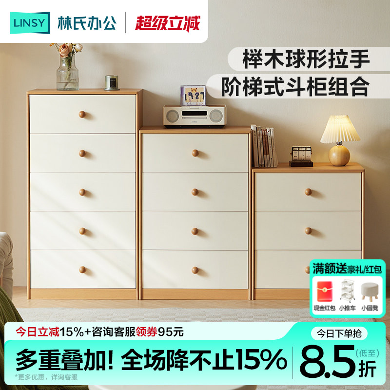 林氏家居客厅抽屉五斗柜实木条卧室组合置物柜沙发边柜理想家系列