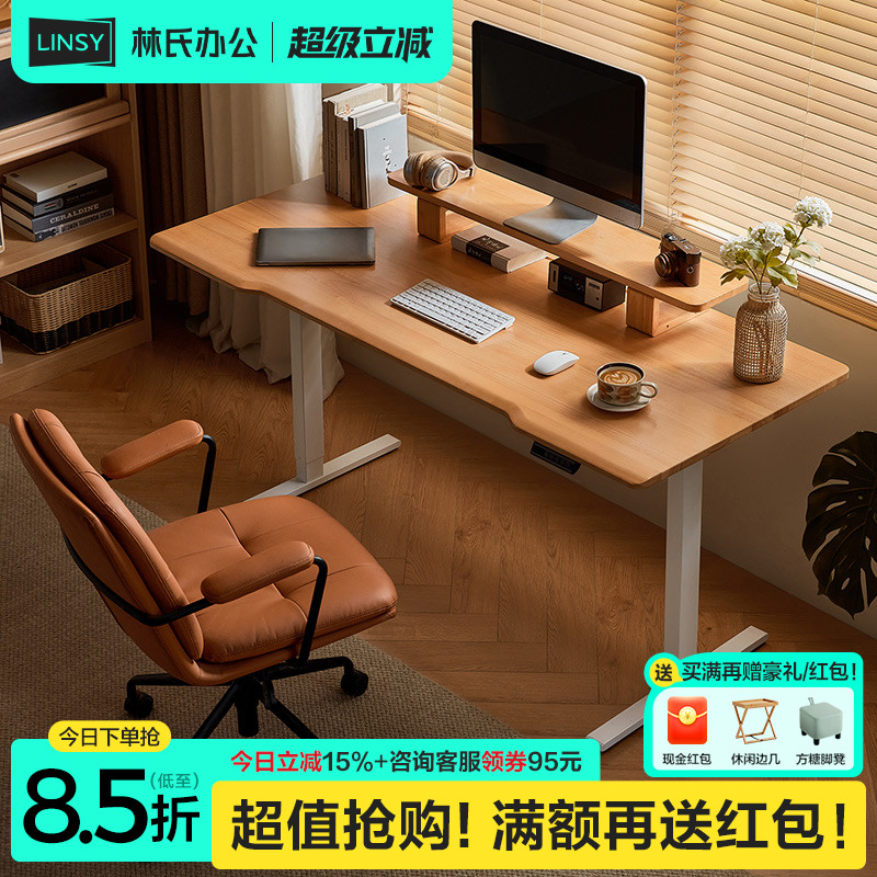林氏家居实木电动升降智能电脑桌
