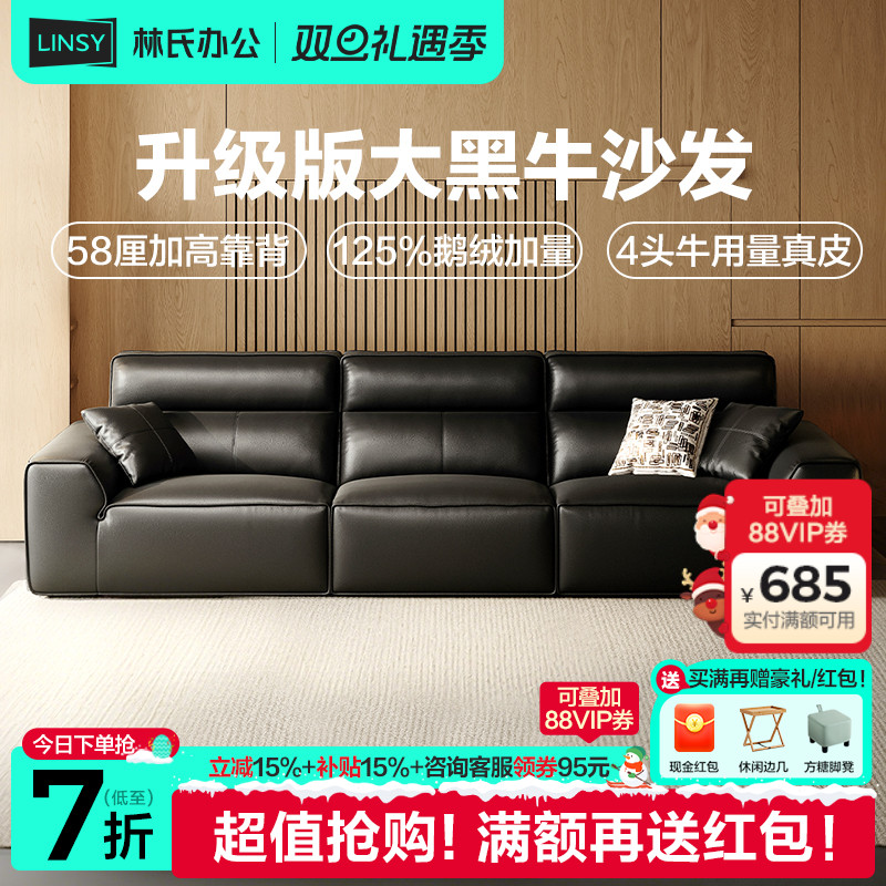 林氏家居高靠背大黑牛真皮沙发
