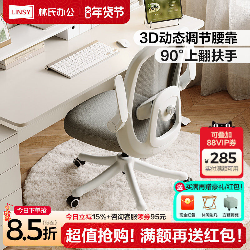 林氏家居电脑椅子靠背林氏办公椅学习椅舒服久坐座椅宿舍林氏木业,商业/办公家具,办公电脑椅/职员椅,淘宝优惠券,粉丝福利购,淘宝优惠卷