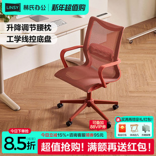 林氏家居电脑椅人体工学椅家用办公座椅舒适久坐书房电竞椅子女生