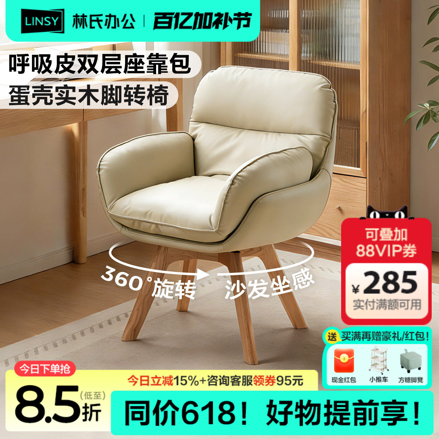 林氏家居实木脚电脑椅办公座椅靠背椅书桌椅久坐舒服转椅林氏木业