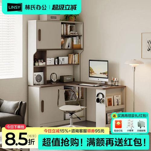 林氏家居书桌一体书架成人学生
