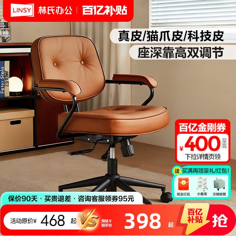 林氏家居复古真皮办公电脑椅靠背书桌椅舒服久坐升降旋转书房木业