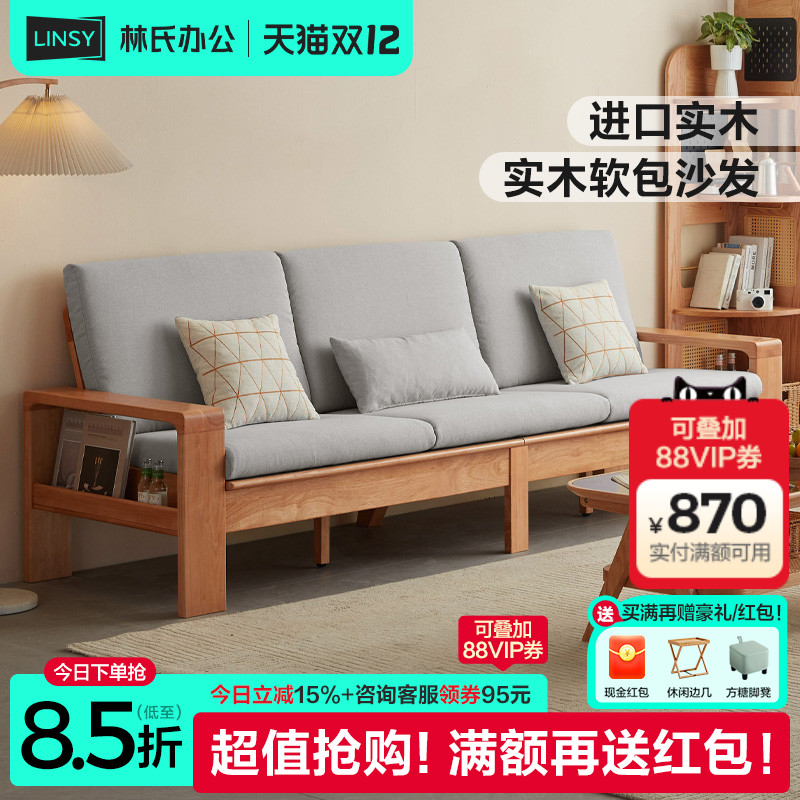 林氏家居客厅冬夏两用实木沙发