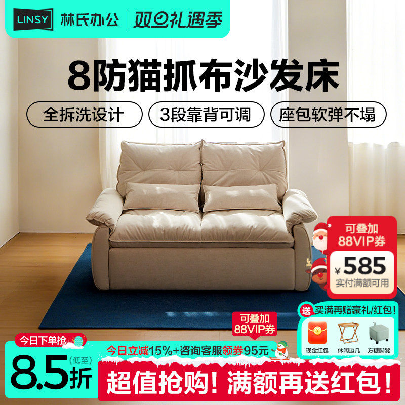 林氏家居木业可拆洗沙发床折叠两用2025新款单双人布艺沙发补贴