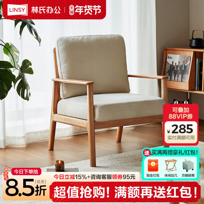 林氏家居实木沙发椅阳台休闲椅仿棉麻布艺沙发客厅单人小户型木业