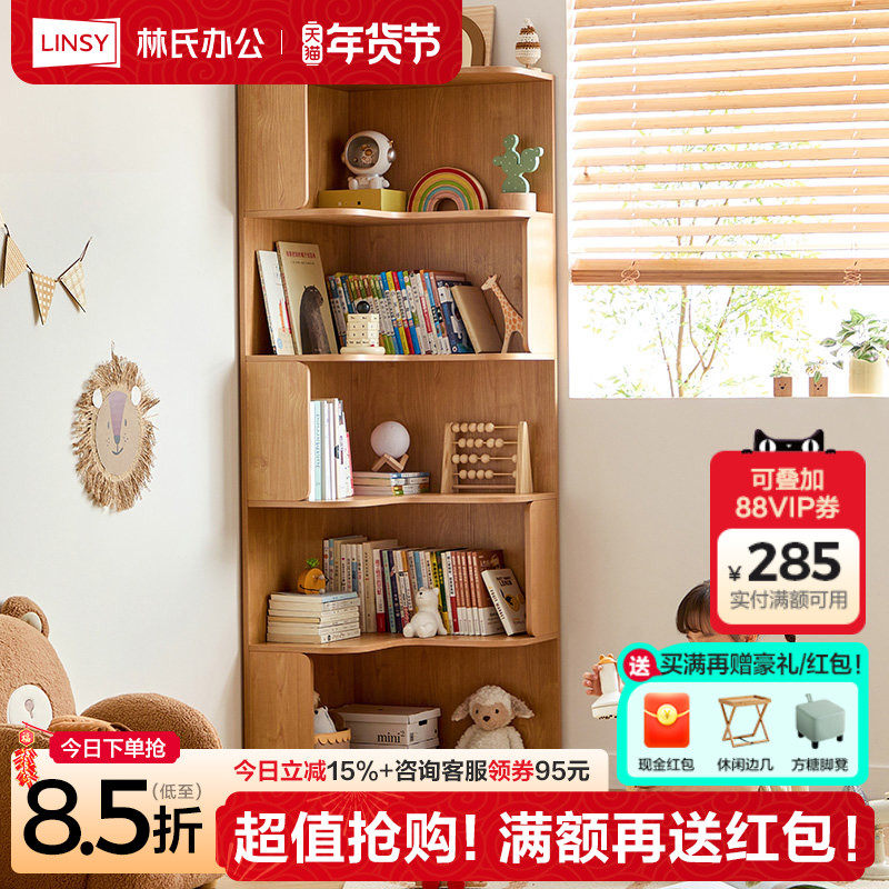 林氏木业转角书架落地置物架书柜落地靠墙立柜置物柜一体政府补贴,住宅家具,书架,淘宝优惠券,粉丝福利购,淘宝优惠卷