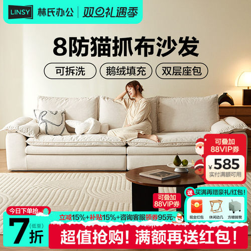 林氏家居可拆洗猫抓布帆船沙发