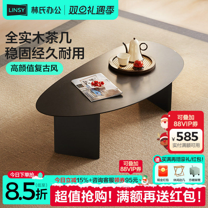 林氏家居新款复古风实木小茶几