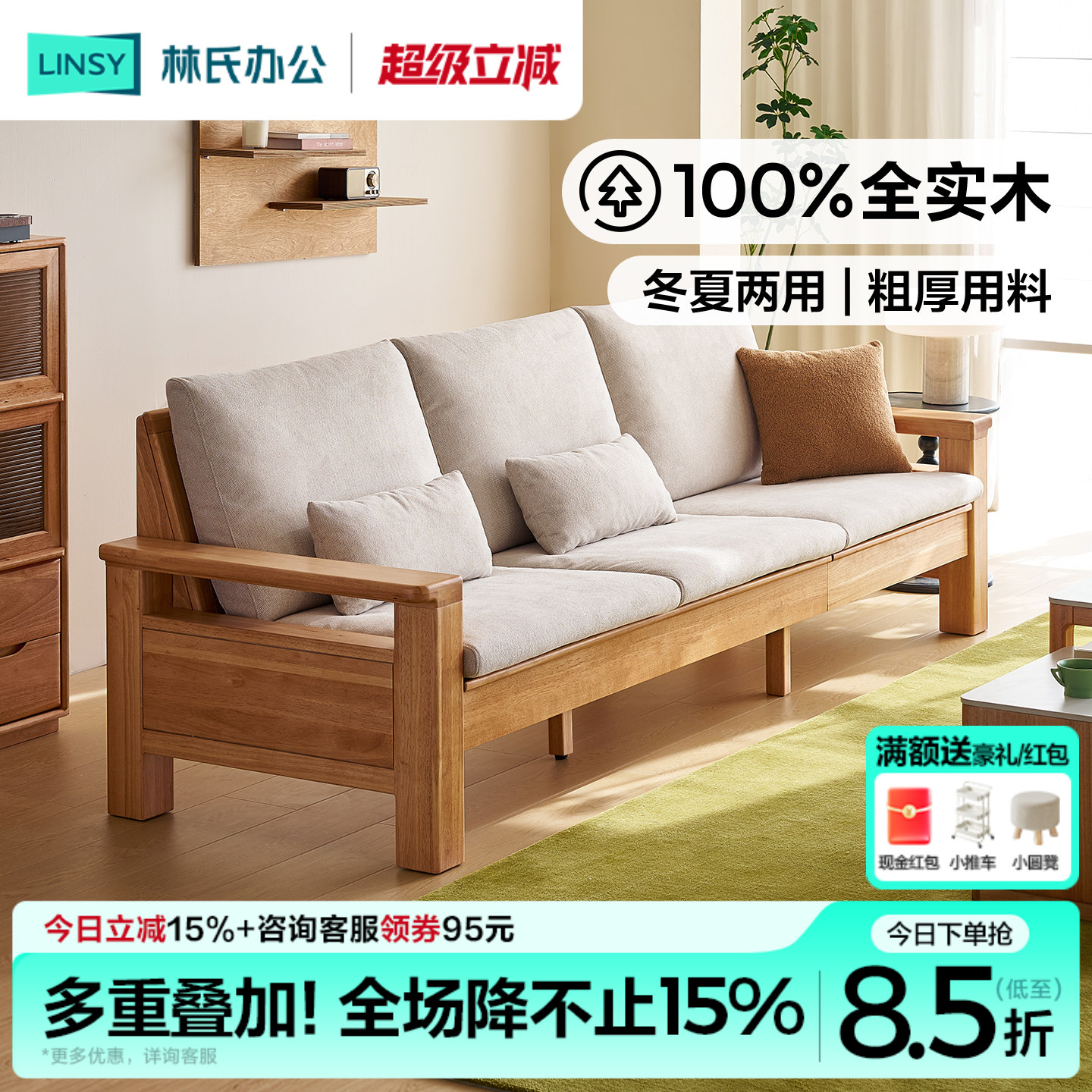 林氏家居实木沙发现代简约冬夏两用直排沙发北欧客厅家用布艺沙发
