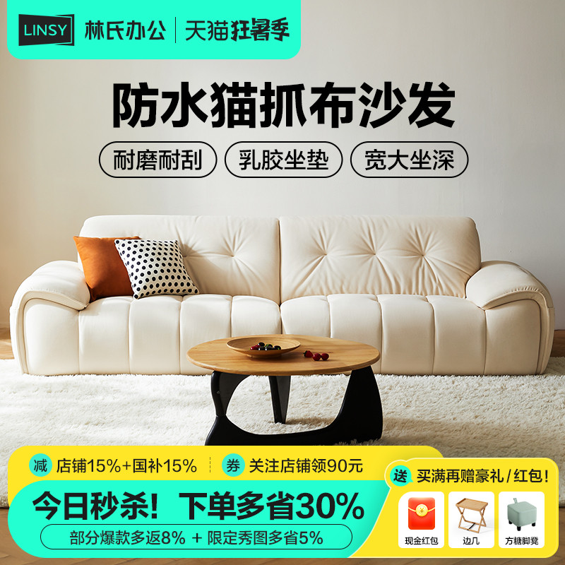 林氏家居新款猫抓布可拆洗沙发