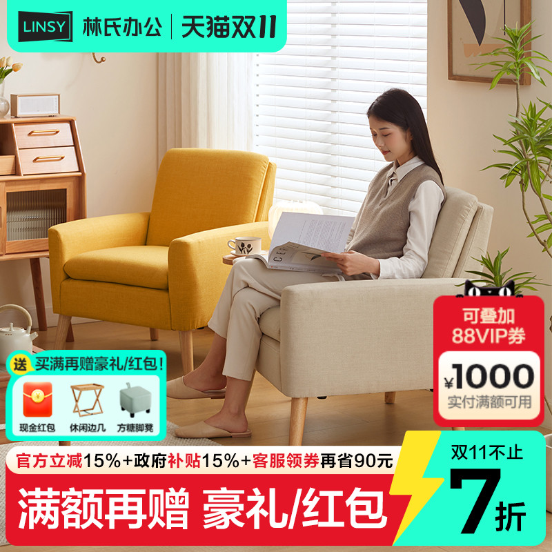 林氏家居现代简约客厅单人布艺沙