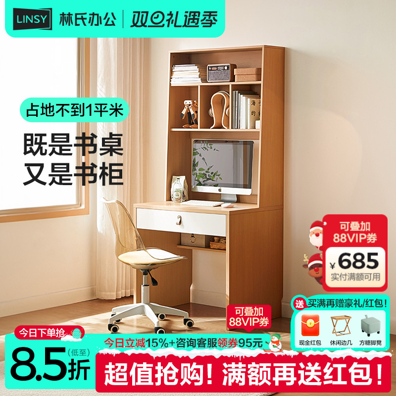 林氏家居林氏办公书桌书柜一体