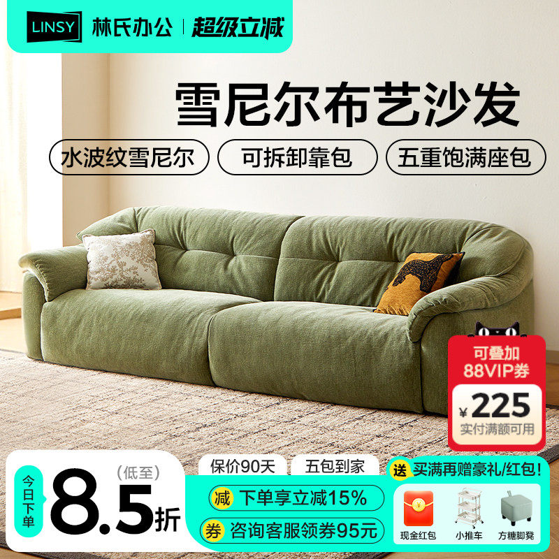 林氏家居布艺沙发客厅2025新款简约现代防猫抓复古可拆洗直排沙发