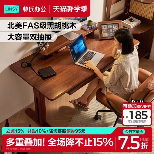 林氏家居黑胡桃木实木电动升降桌