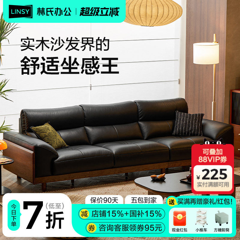 林氏家居橡木实木沙发客厅2025新款真皮沙发直排家具木业可可系列