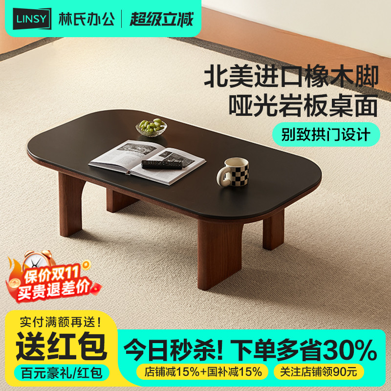 林氏家居简约实木茶几岩板台面