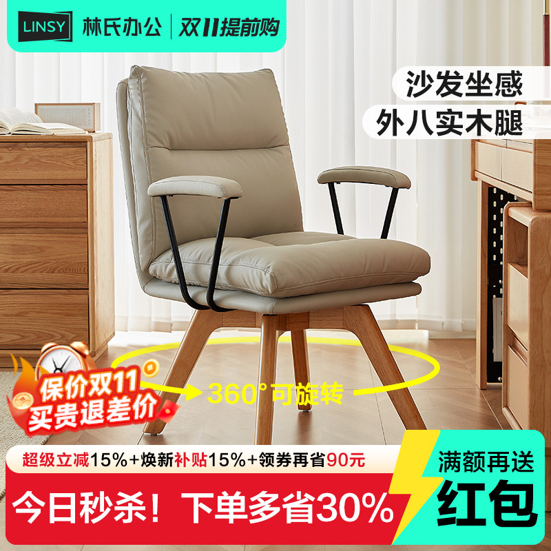 林氏木业实木脚电脑椅办公椅旋转椅学生椅子家用沙发椅林氏家居