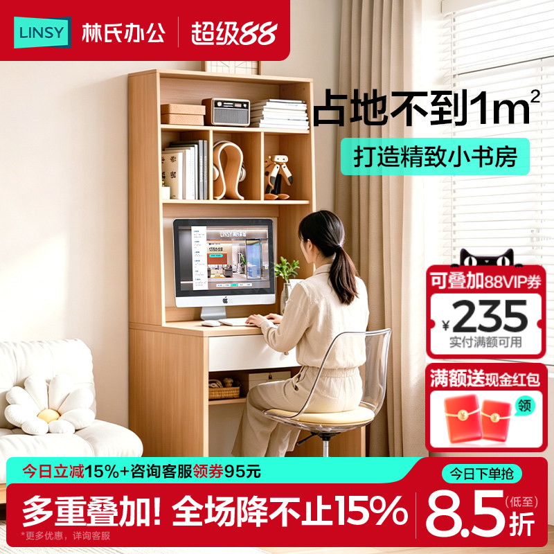 书桌书架一体桌林氏办公林氏家居图片