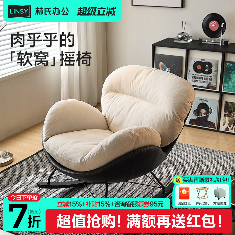 林氏家居单人位休闲蛋壳摇摇椅