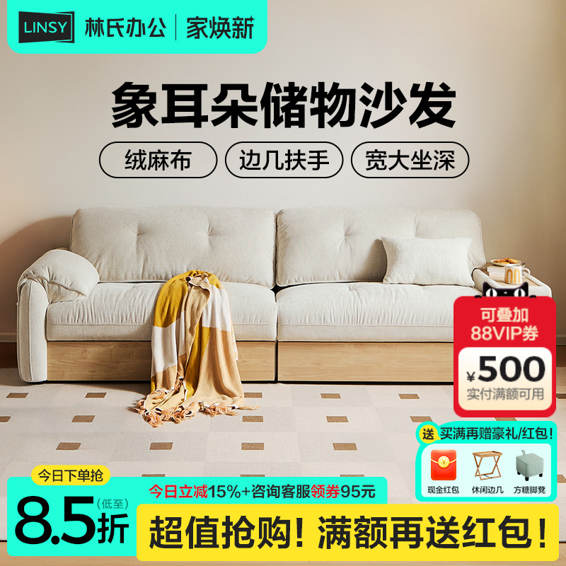 林氏家居现代简约仿棉麻布艺沙发客厅实木沙发储物木业政府补贴