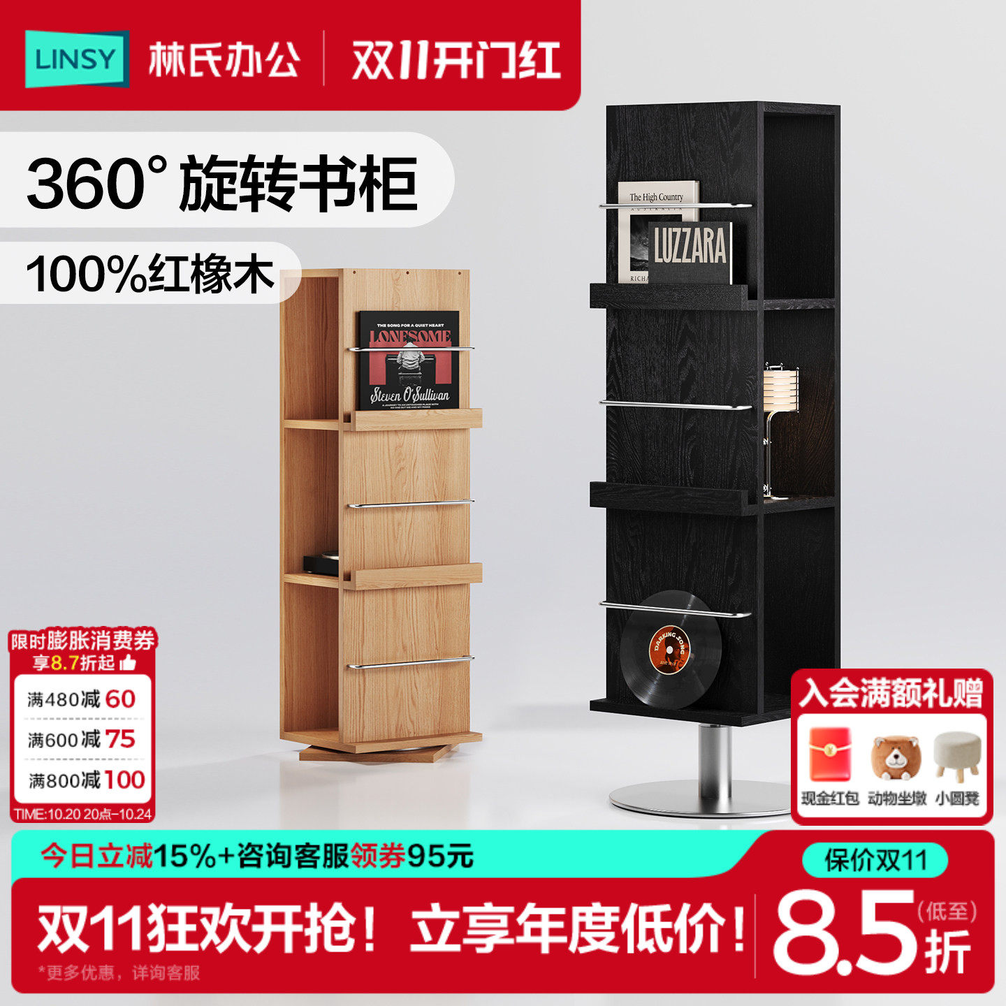 林氏家居橡木实木旋转书柜客厅置物柜一体靠墙可移动360度转角柜