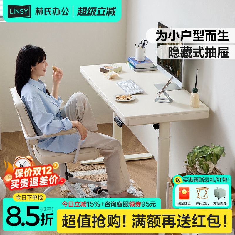 林氏家居奶油风白色电动升降桌小户型书桌家用电脑桌子学习桌木业
