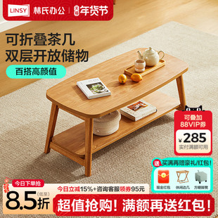 林氏木业可折叠茶几小户型客厅家用新款实木脚小桌子林氏家居