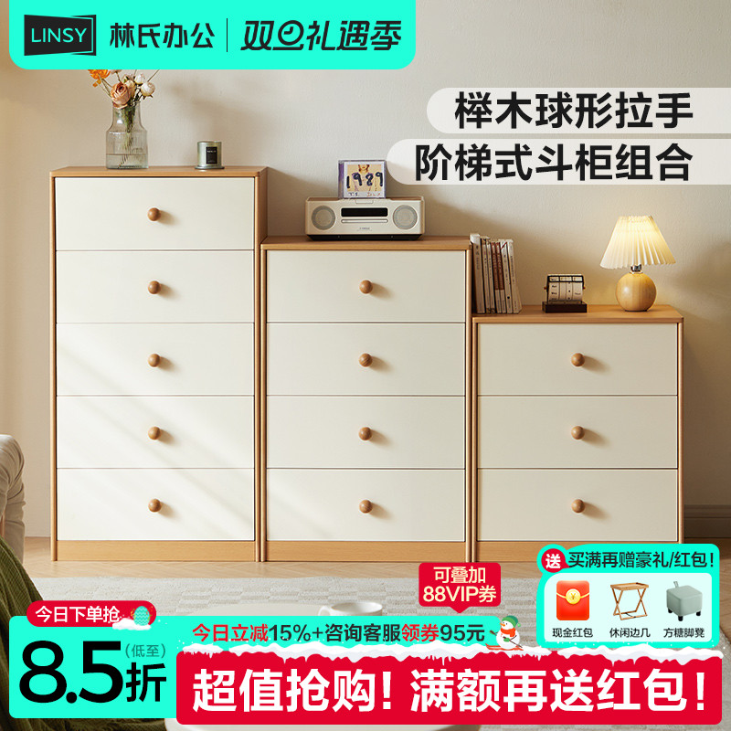 林氏家居客厅抽屉五斗柜实木条卧室组合置物柜沙发边柜理想家系列