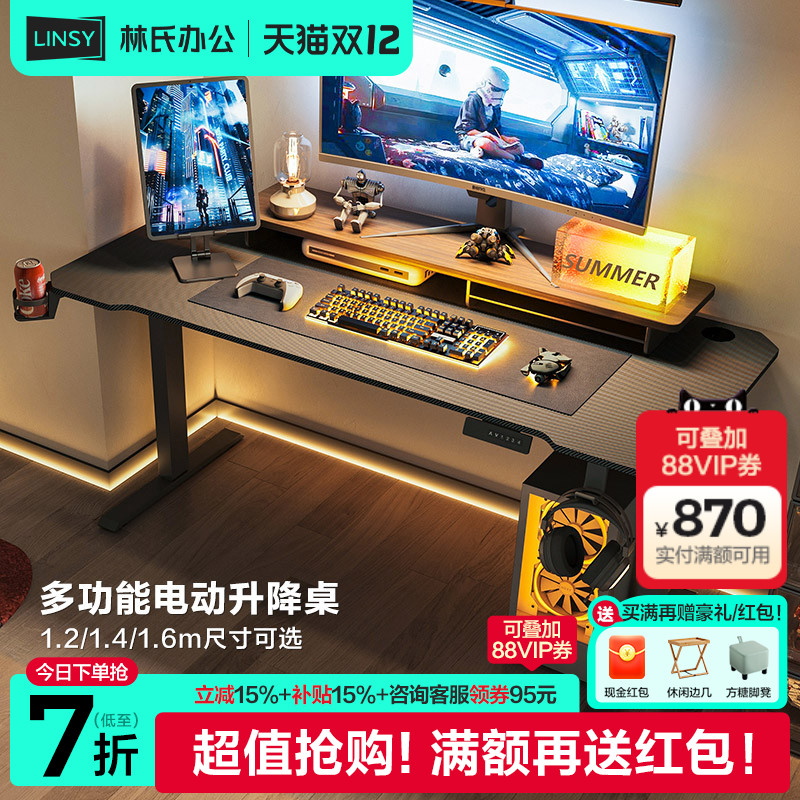林氏家居电动升降桌家用学生学习桌电竞桌办公电脑桌林氏木业