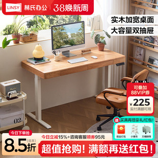 林氏家居胡桃木色实木电动升降桌飘窗书桌电脑桌子学习桌卧室木业