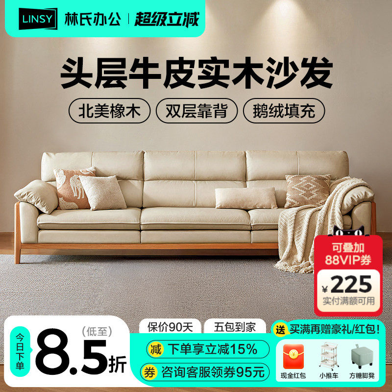 林氏家居橡木实木沙发客厅新款真皮沙发胡桃色林氏木业政府补贴