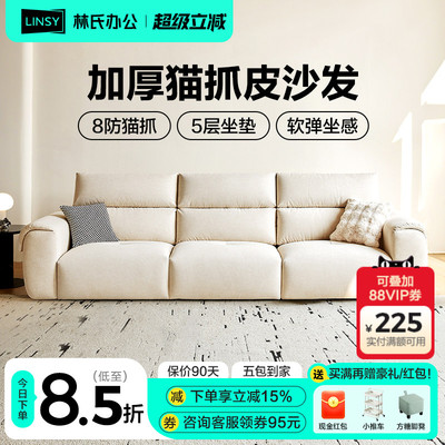 林氏家居奶油风云朵猫抓布沙发