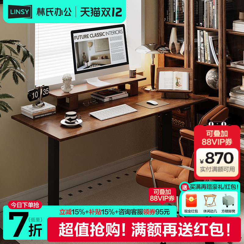 林氏办公木业实木电动升降桌