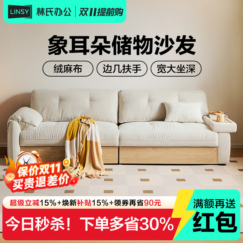 林氏家居现代简约仿棉麻布艺沙发客厅实木沙发储物木业政府补贴