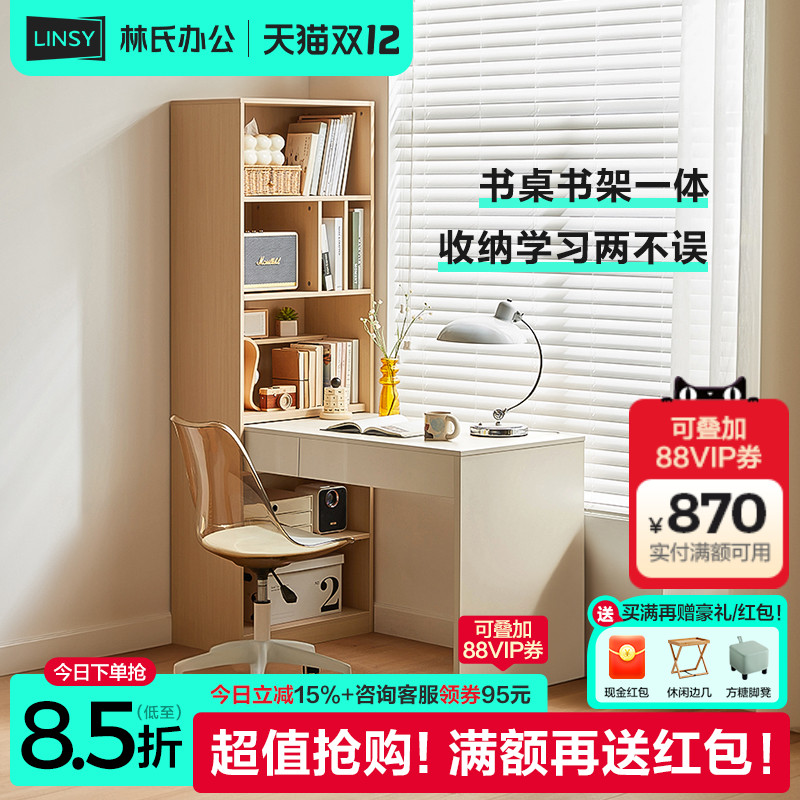 书桌书架一体林氏办公现代简约