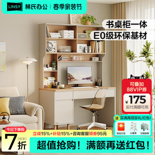 林氏木业书柜书桌一体学生家用带书架电脑桌椅林氏家居政府补贴