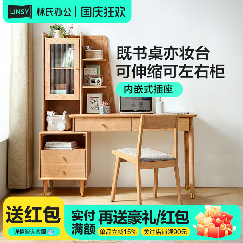 林氏办公家居实木框书桌书柜一体