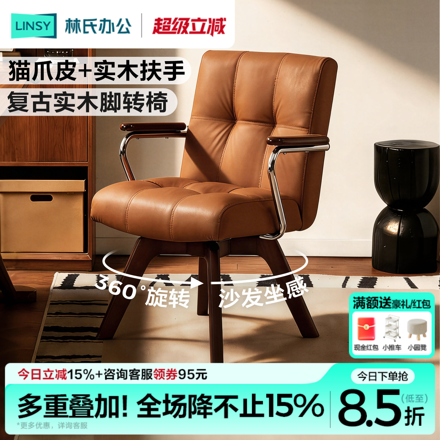 林氏家居实木脚电脑椅子靠背椅沙发椅舒适久坐不累办公椅转椅木业