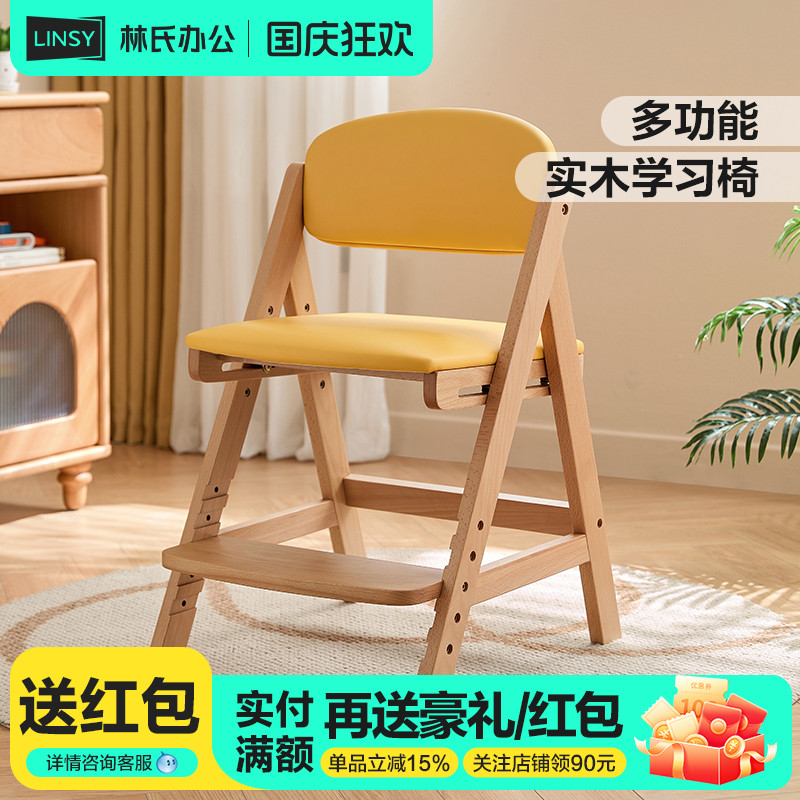 林氏家居儿童学习椅榉木写字椅