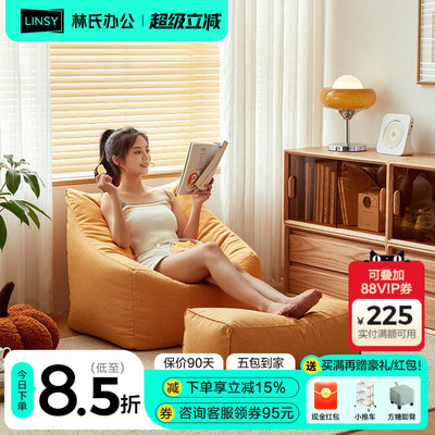 林氏家居懒人沙发卧室单人小沙发