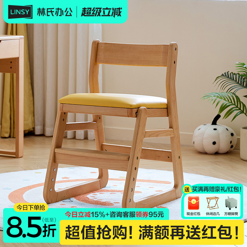 林氏家居可调节实木儿童学习椅子