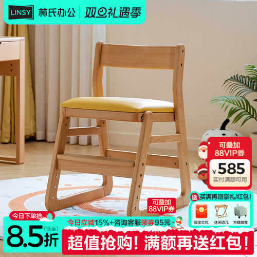 林氏家居可调节实木儿童学习椅子